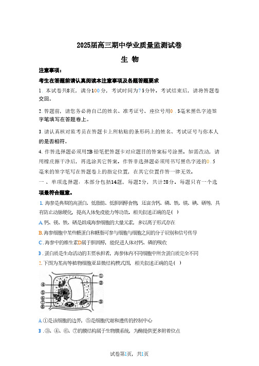 生物丨江苏省南京一中、金陵中学、南通海安中学2025届高三上学期11月期中考联考生物试卷及答案