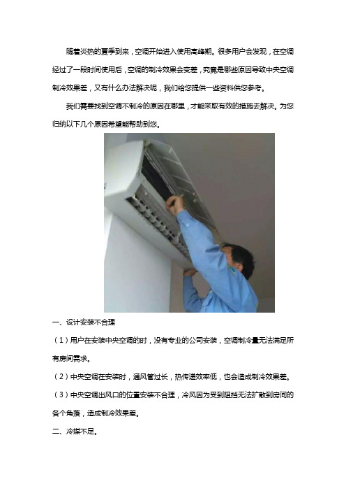 空调制冷效果不好是什么原因