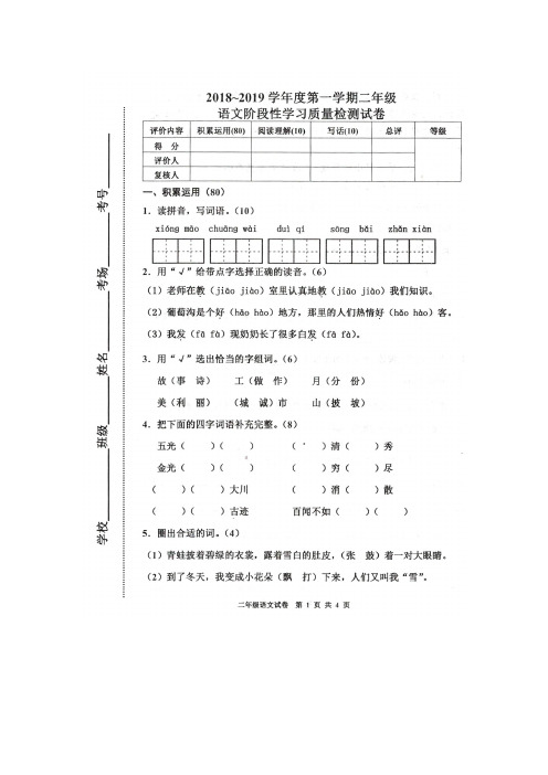 二年级上册语文试题 2018-2019学年度期中试题部编版扫描版含答案