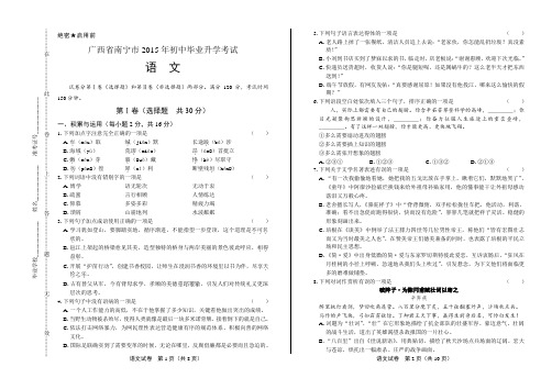 2015年广西南宁市中考语文试卷历年毕业考试全真试题检测试卷复习参考试题精品下载