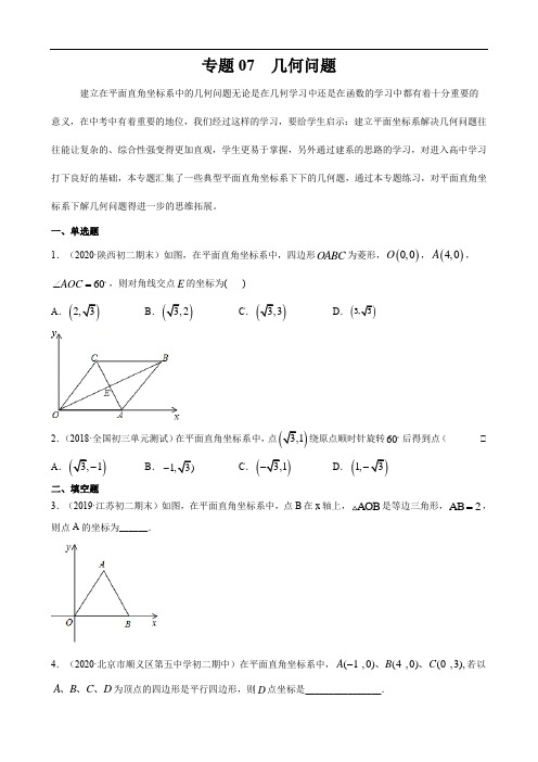 中考 函数专题07 几何问题(学生版)       