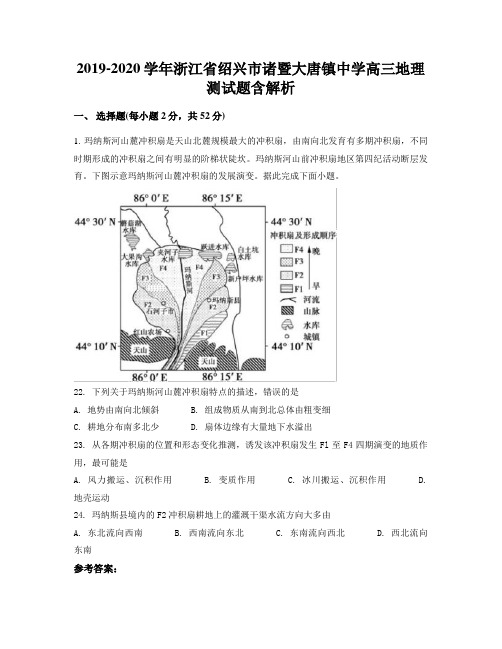 2019-2020学年浙江省绍兴市诸暨大唐镇中学高三地理测试题含解析