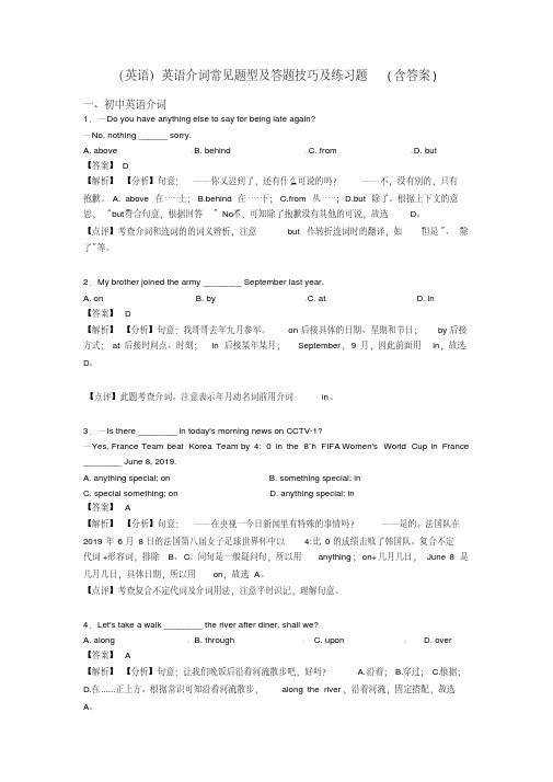 (英语)英语介词常见题型及答题技巧及练习题(含答案)