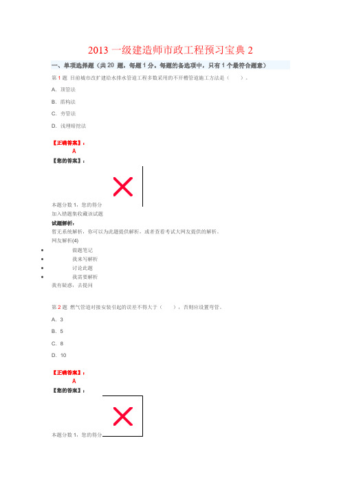 2013一级建造师市政工程预习宝典2