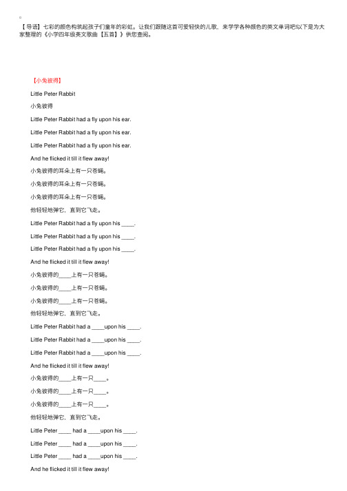 小学四年级英文歌曲【五首】