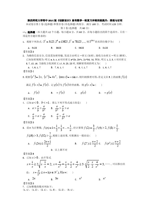 陕西师范大学附中高考数学一轮复习冲刺训练提升推理与证明