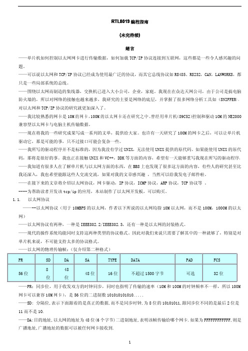 开发指南---51单片机+RTL8019上网编程指南