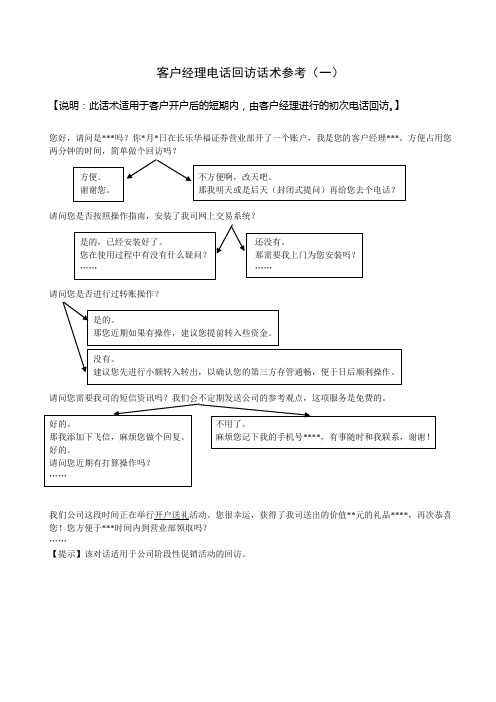 客户经理电话回访话术参考