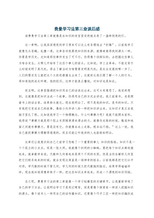 费曼学习法第三章读后感