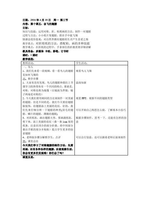 一年级第十五课：会飞的翅膀