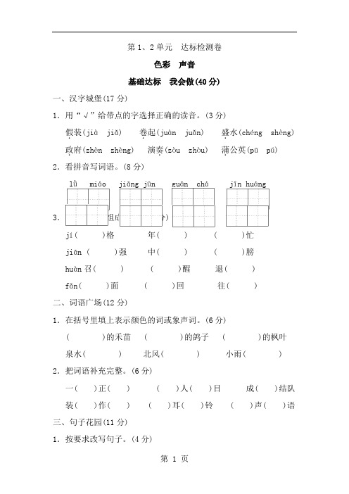 三年级上册语文单元测试第二单元 B卷_北师大版(有答案)-教育文档