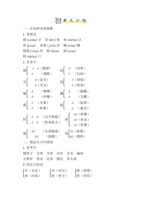 新版人教部编统编版三年级下册知识小结第八单元