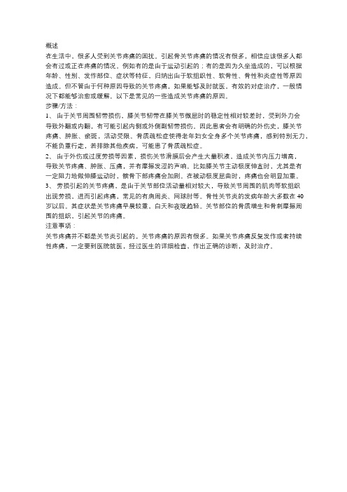 骨关节疼痛是什么原因引起的