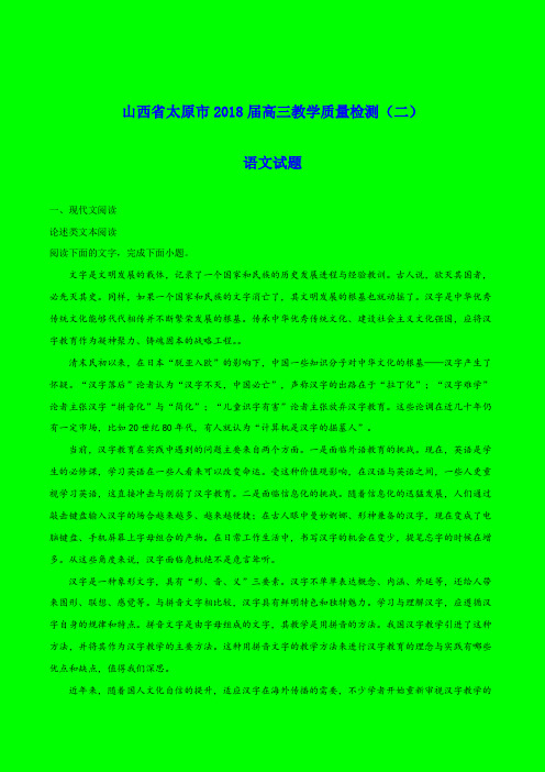 2018-2019年太原市质检二：山西省太原市2018届高三教学质量检测(二)语文试题-附答案精品