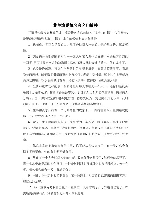 非主流爱情名言名句摘抄