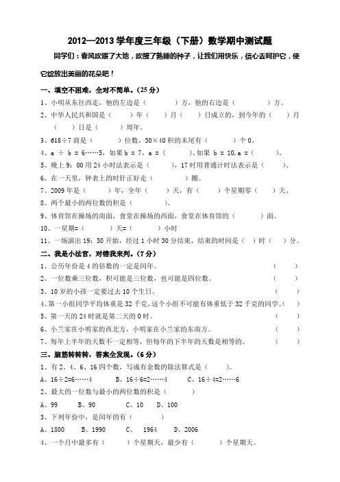 2012—2013学年度三年级(下册)数学期中测试题