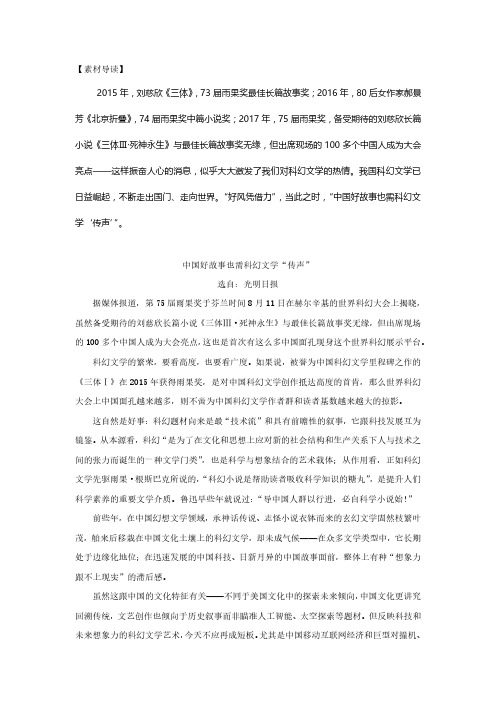 【高考素材宝典】(3)中国好故事也需科幻文学传声