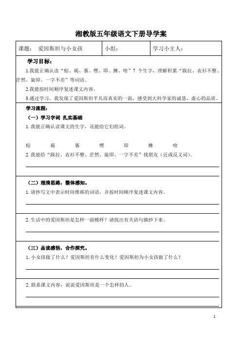 19 爱因斯坦与小女孩(导学案)