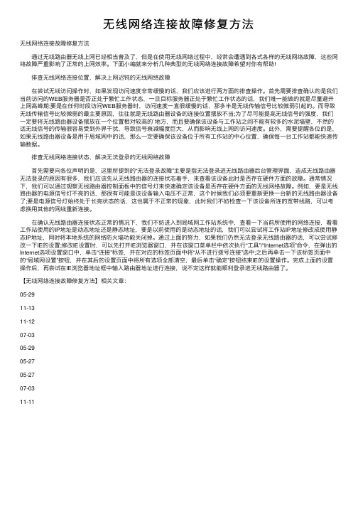 无线网络连接故障修复方法