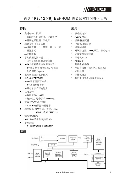 x1226实时时钟中文资料