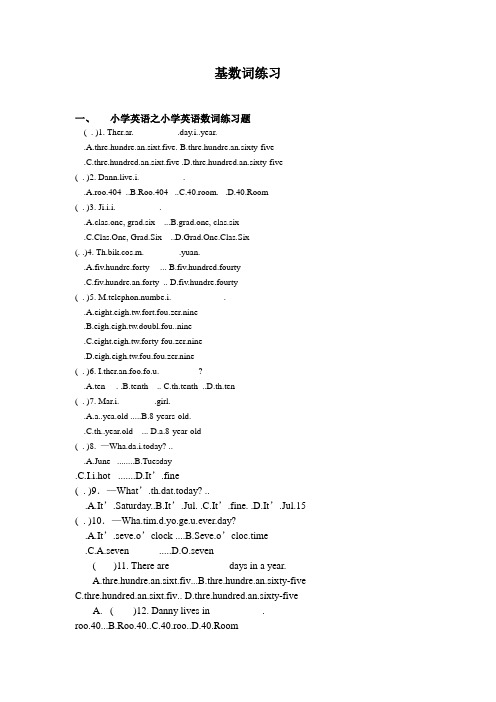 英语基数词练习题