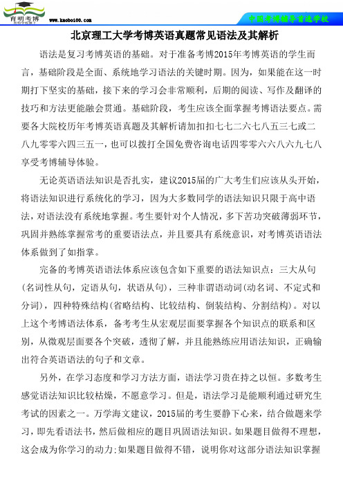 北京理工大学考博英语真题常见语法及其解析