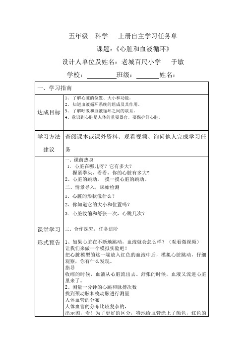 《心脏和血液循环》自主学习任务单 (1)