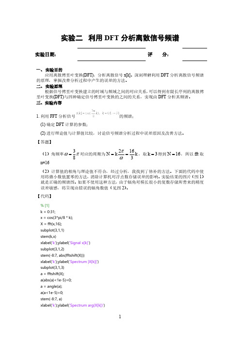 华南理工大学信号与系统实验二