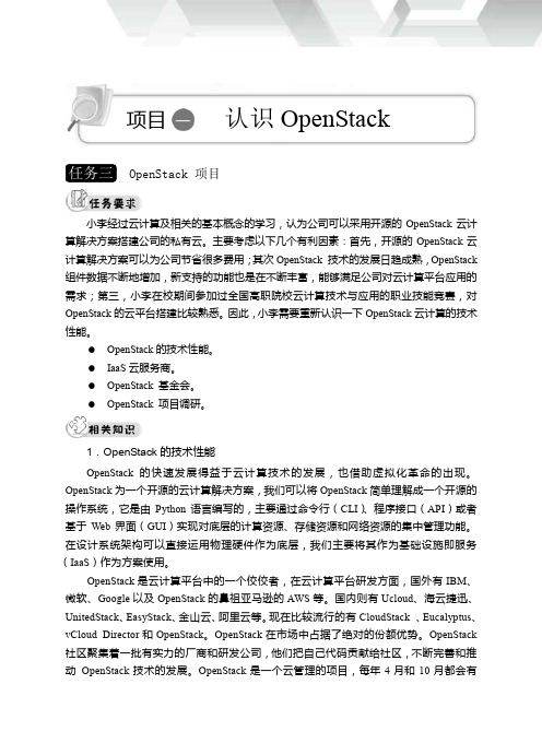 1.3OpenStack 项目