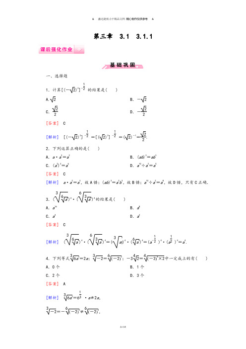 人教B版高中数学必修一3.1.1实数指数幂及其运算.docx