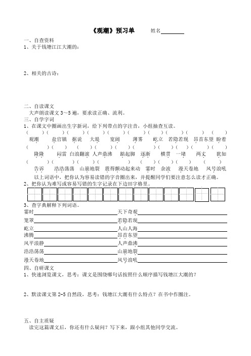 《1、观潮》预习单和作业纸及答案