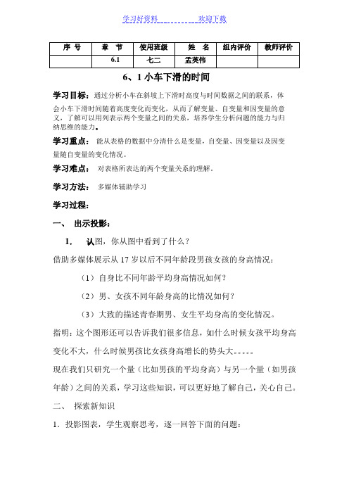 北师大版七年级数学第六章导学案