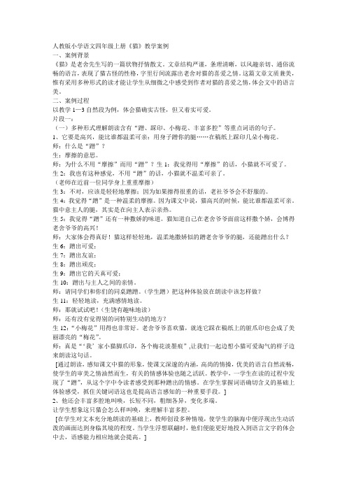 《猫》教学案例