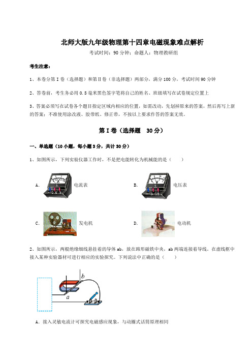 精品试题北师大版九年级物理第十四章电磁现象难点解析试题(含答案及详细解析)