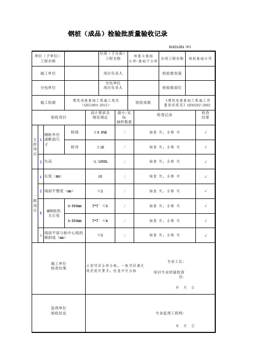 钢桩(成品)检验批质量验收记录