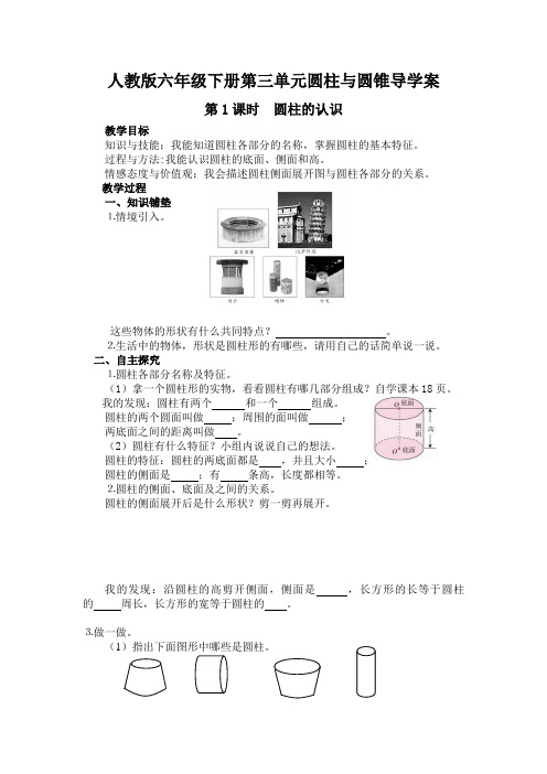 人教版六年级下册数学第三单元导学案