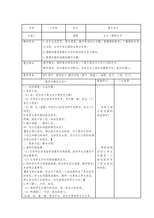 六年级上册数学第5单元集备教案