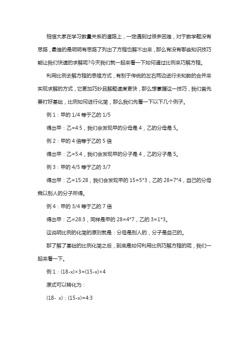 比例化简及比例巧解方程