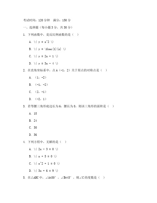 初三冲刺中考数学试卷