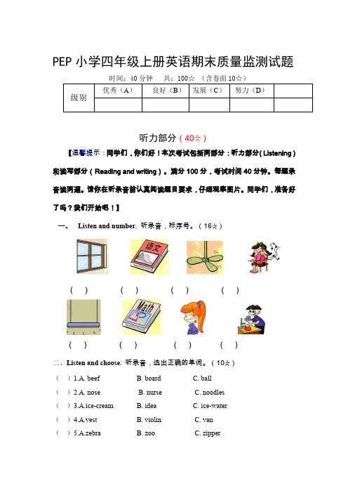 小学四年级上册英语期末质量监测试题