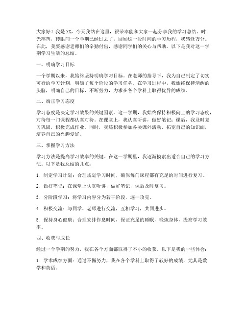 学生学习总结发言稿范文