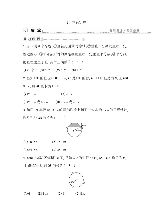 3 垂径定理