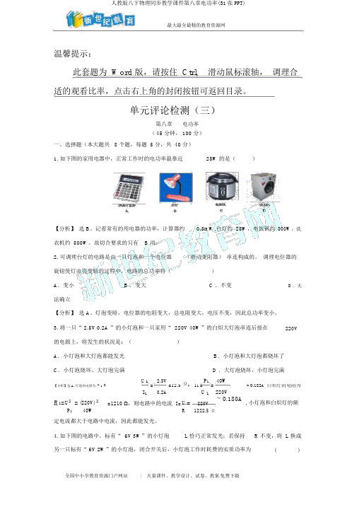 人教版八下物理同步教学课件第八章电功率(31张PPT)