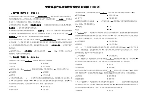 智能网联汽车技术复习试题及答案