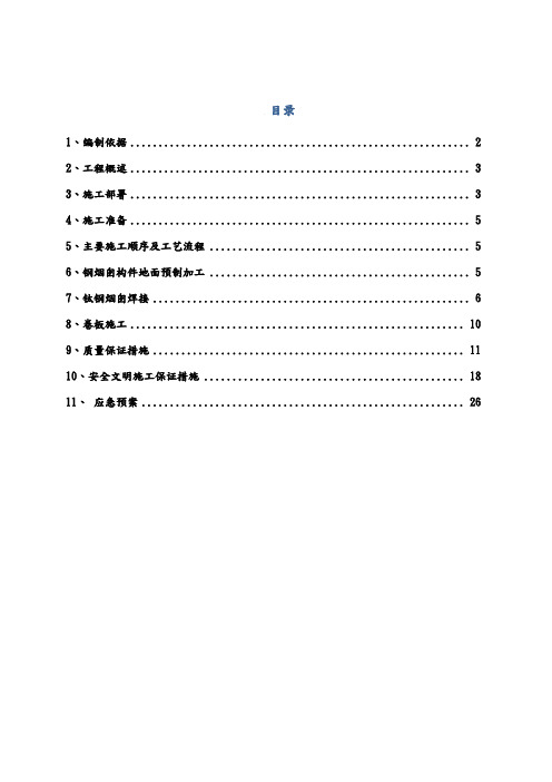 钢烟囱工程施工组织设计方案