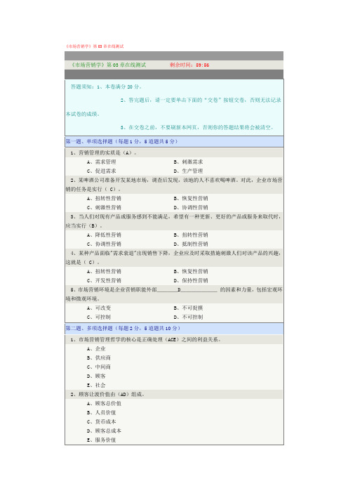 郑州大学远程教育《市场营销学》第03章在线测试