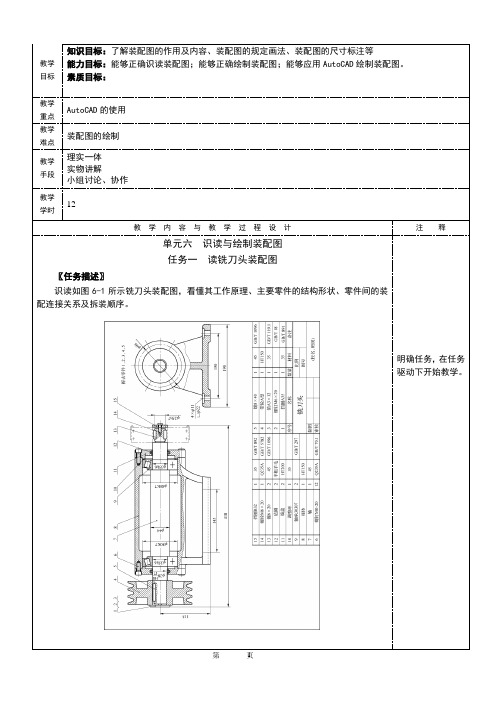 最新《机械制图与计算机绘图》精品电子教案单元六  识读与绘制装配图