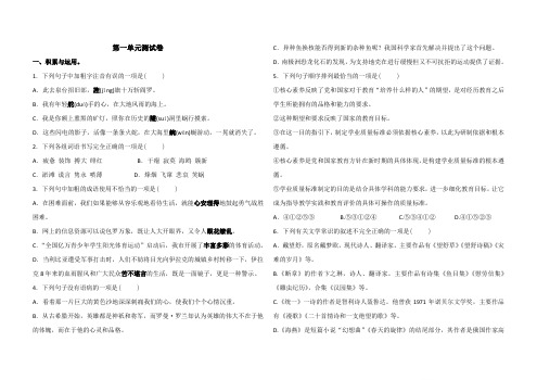 2021年部编人教版九年级下册语文第一单元测试卷(含答案)