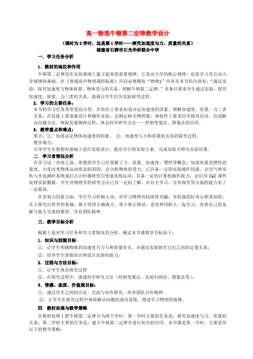 高一物理牛顿第二定律教学设计1 新课标 豫教版 必修1