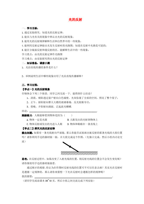 福建省泉州市东海中学八年级物理上册 2.2 光的反射导学案(无答案) 新人教版
